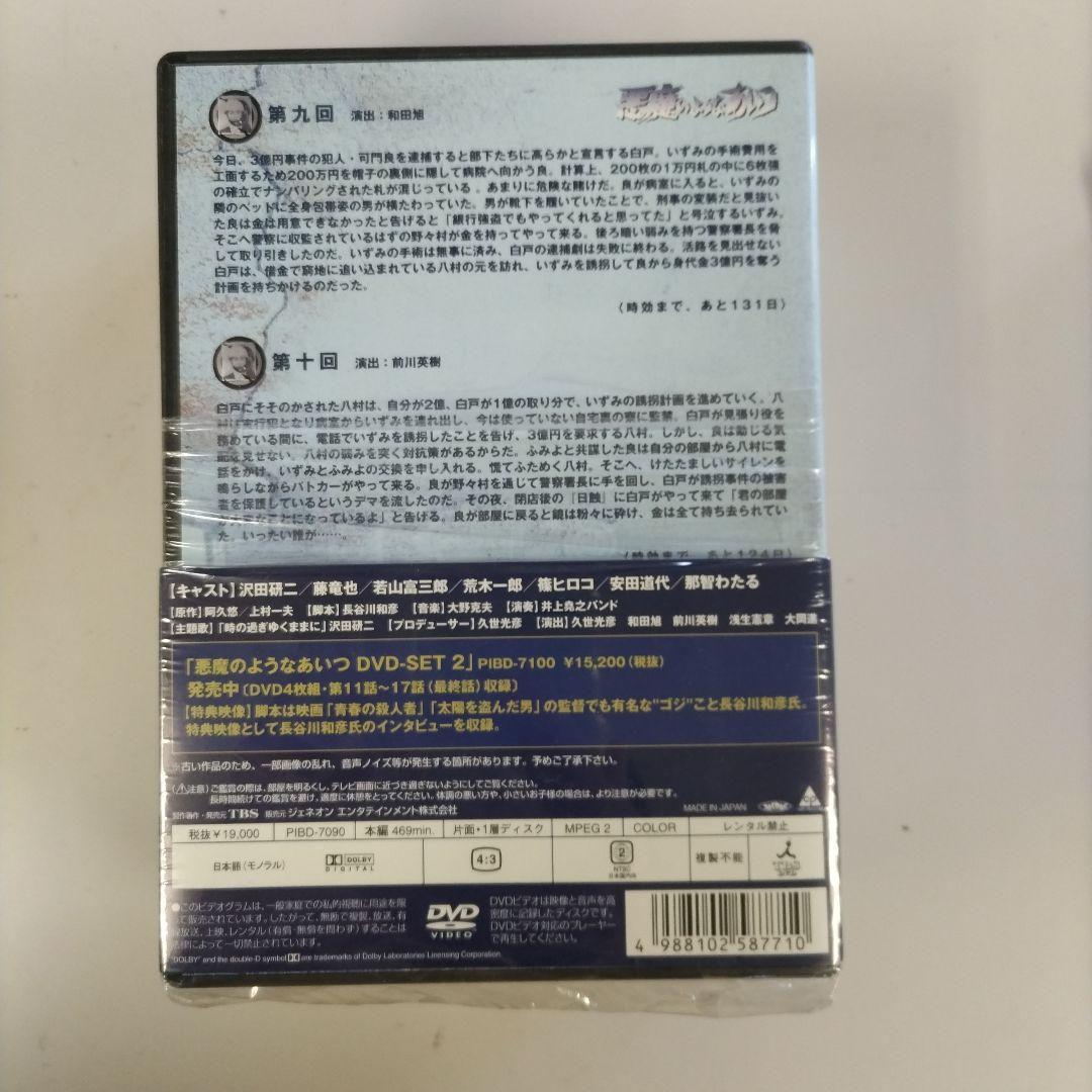 悪魔のようなあいつ DVDセット1〈初回限定生産・5枚組〉