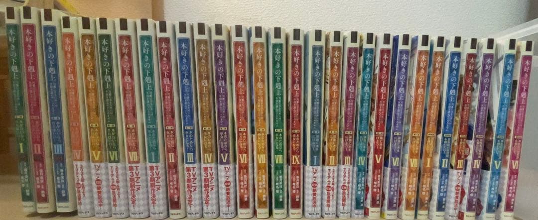 本好きの下剋上 全巻セット 1-29巻　セット 本好きの下剋上 全巻セット 1-29巻 セット 本好きの下剋上 全巻セット