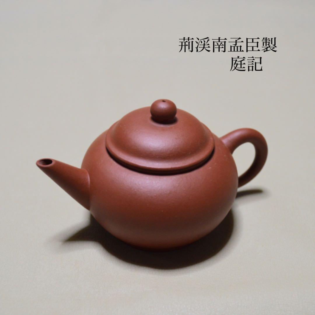 中国 宜興 紫砂壺 60年代 紫砂工藝廠 水平壺 紅泥 単孔 荊渓南孟臣製