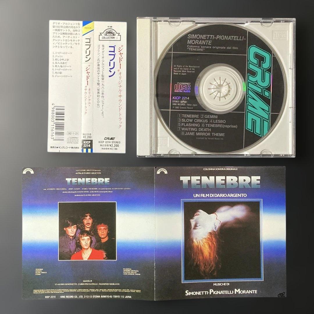 「シャドー」オリジナル・サウンドトラック/ゴブリン Amazon.co.jp: シャドー: ミュージック