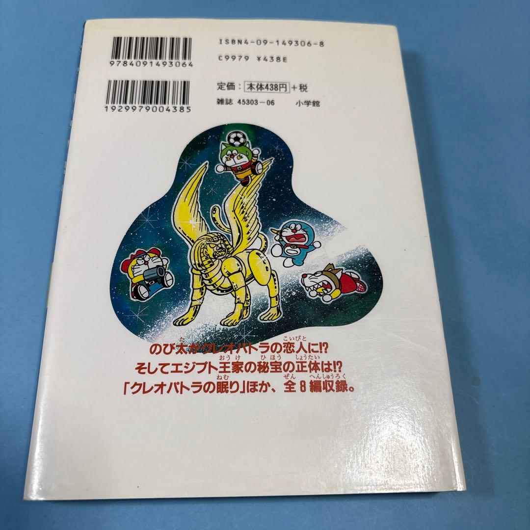 ザ☆ドラえもんズスペシャル ドラえもんゲームコミック 6巻☆送料込