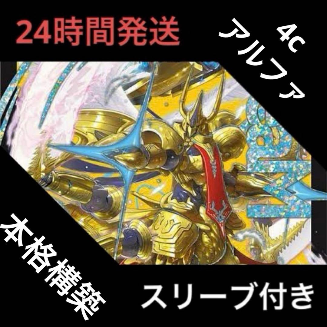 4cアルファディオス デッキ オリジナル】最速3キル4cアルファディオス【構築メモ】｜空気男