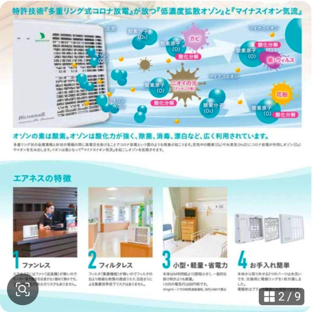 新品、ペット消臭対策に！】エアネスII オゾン発生装置 感染対策30畳まで