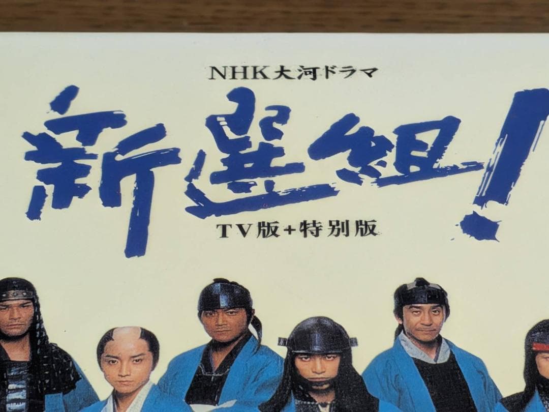 n3□ NHK大河ドラマ 新選組！ 香取慎吾 26DISC 台湾盤 日本語 - メルカリ