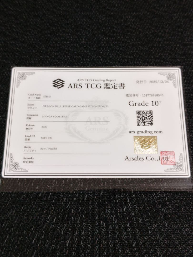 ARS10+】ドラゴンボール フュージョンワールド 孫悟空 恐竜悟空 - メルカリ