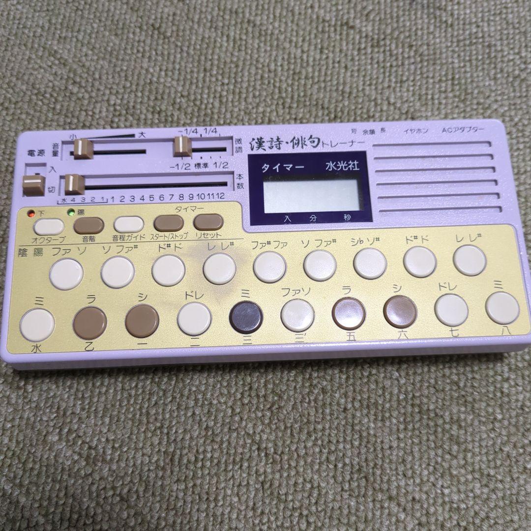 水光社 漢詩俳句トレーナー ST-70 詩吟コンダクター - メルカリ