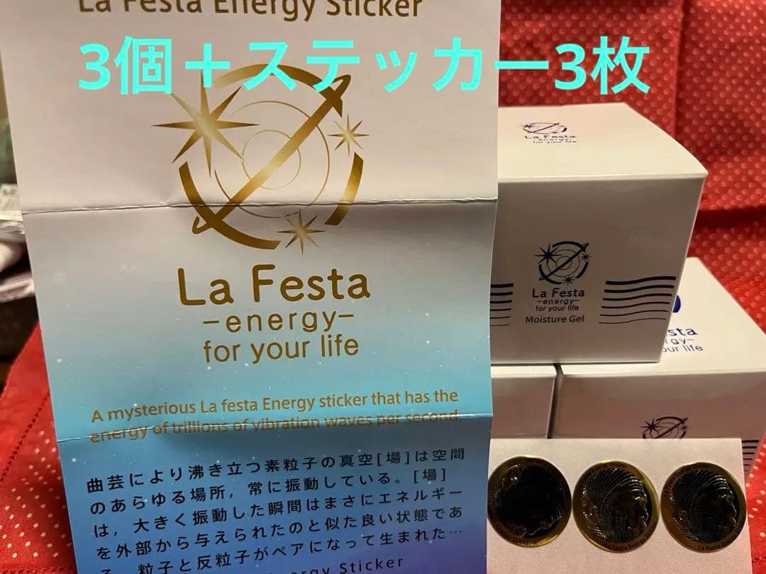 ラフェスタ エナジージェル60g 3個とステッカー3枚 - メルカリ