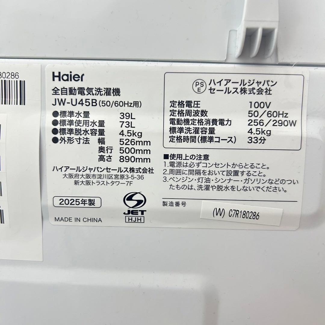 生活家電 2点セット 冷蔵庫 136L 洗濯機 4.5kg 2025年 D137