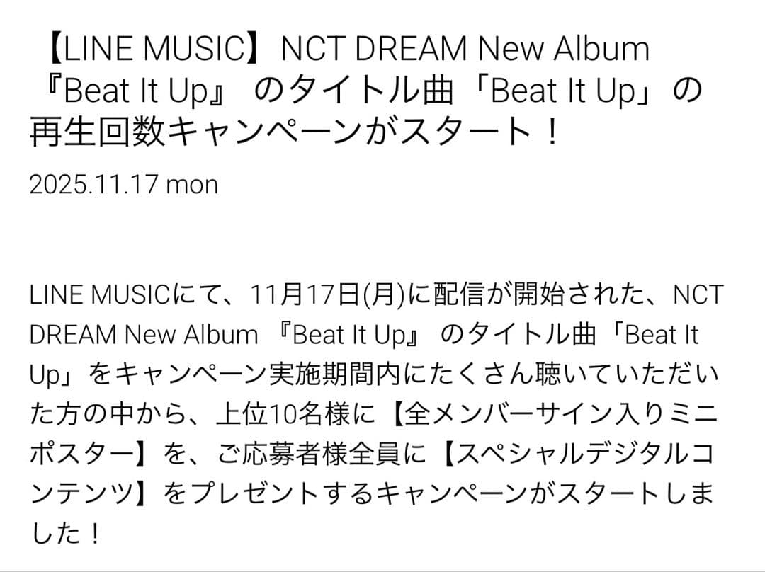 NCTDREAM BEAT IT UP 全員 直筆サイン LINE MUSIC - メルカリ