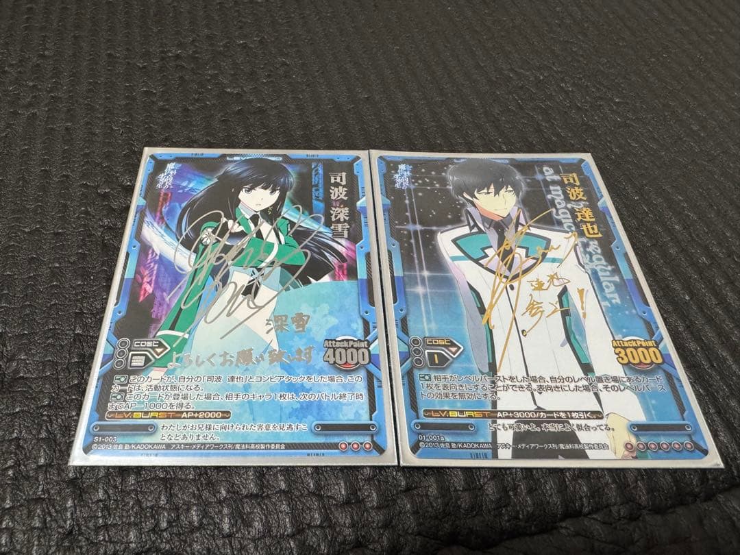 レベル・ネオ「魔法科高校の劣等生」サイン入りカード2枚セット レベル・ネオ「魔法科高校の劣等生」サイン入りカード2枚セット 2026年