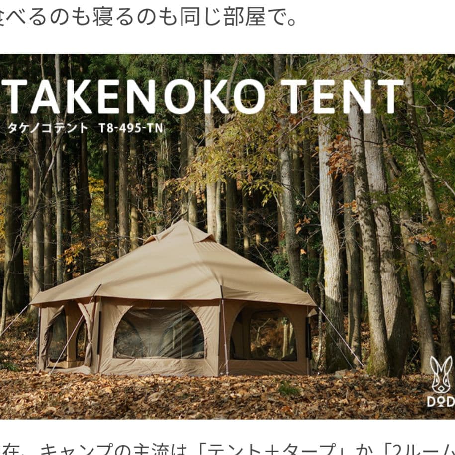 DOD タケノコテント 人形色タンカラー 廃盤モデル - メルカリ