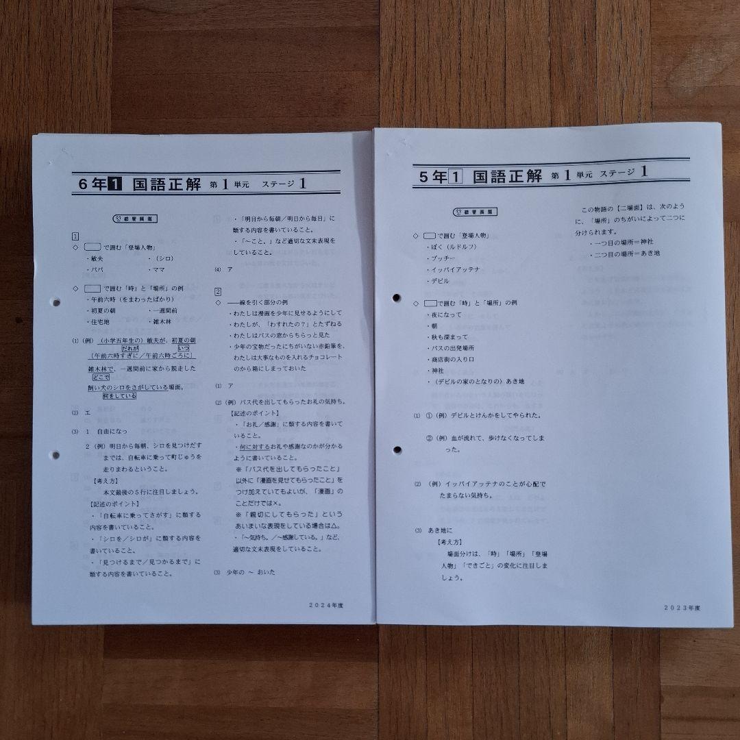 家庭学習研究社 マナビー 5年生6年生 テキスト 解答 アタック 完全
