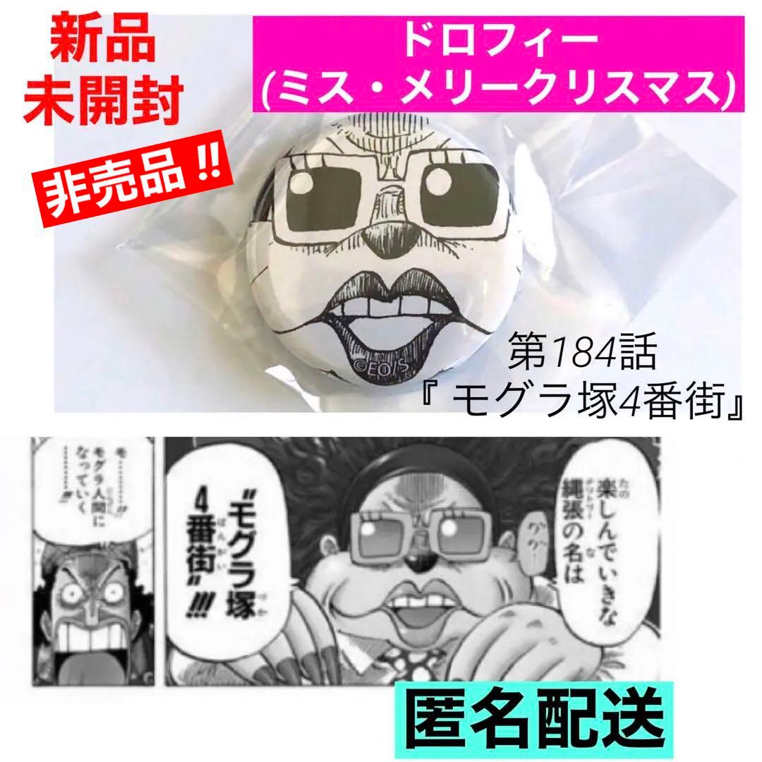 ワンピース オールフェイス ガチャ 缶バッジ ドロフィー ミス・メリー