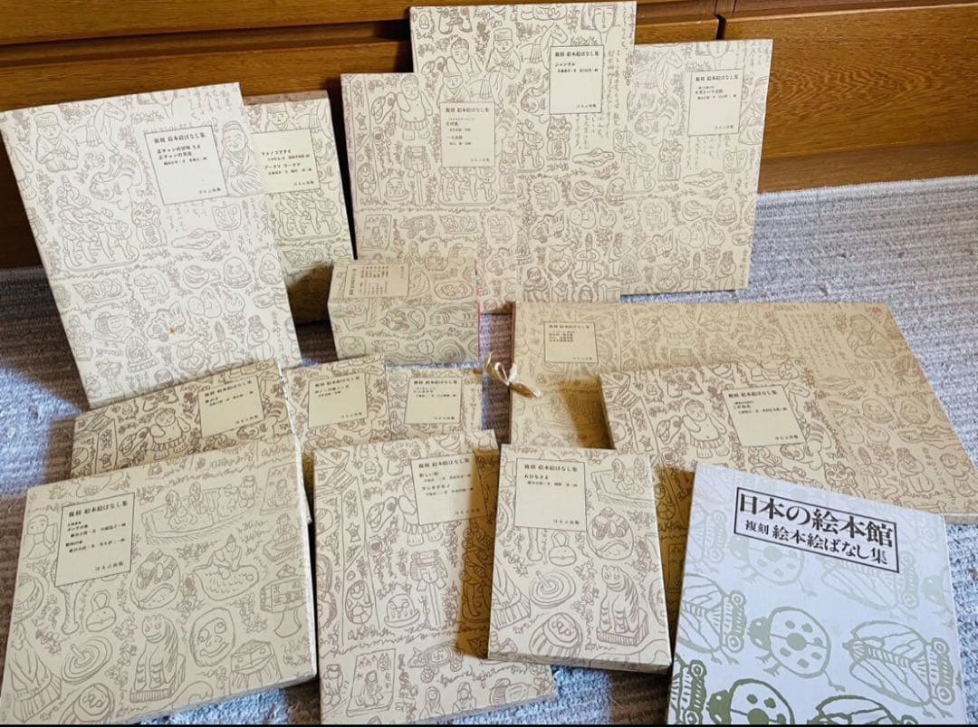 復刻 絵本 絵ばなし集 日本の絵本館 昭和 ほるぷ出版 正ちゃんの冒険