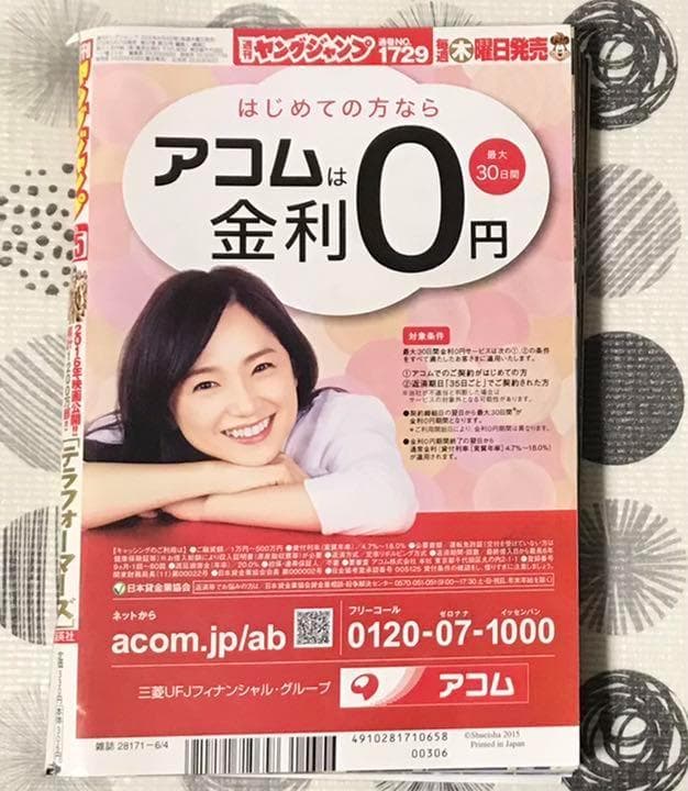 武田玲奈　御伽ねこむ　ヤングジャンプ　受取指定可能　送料込み