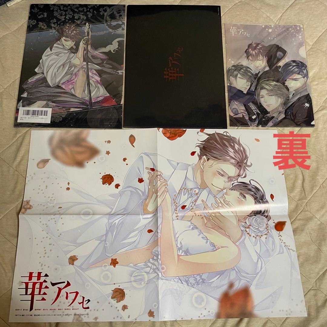 華アワセ まとめ売り ポストカード ブロマイド クリアファイル ポスター