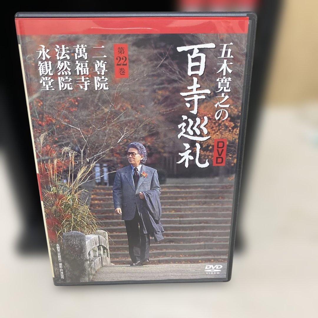 さらに値下げ 五木寛之の百寺巡礼第二集 全10巻セット - メルカリ