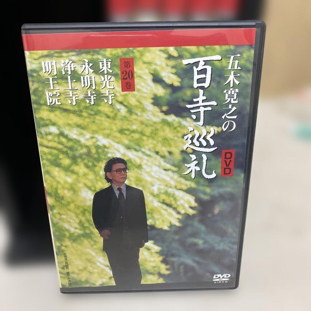 さらに値下げ 五木寛之の百寺巡礼第二集 全10巻セット - メルカリ