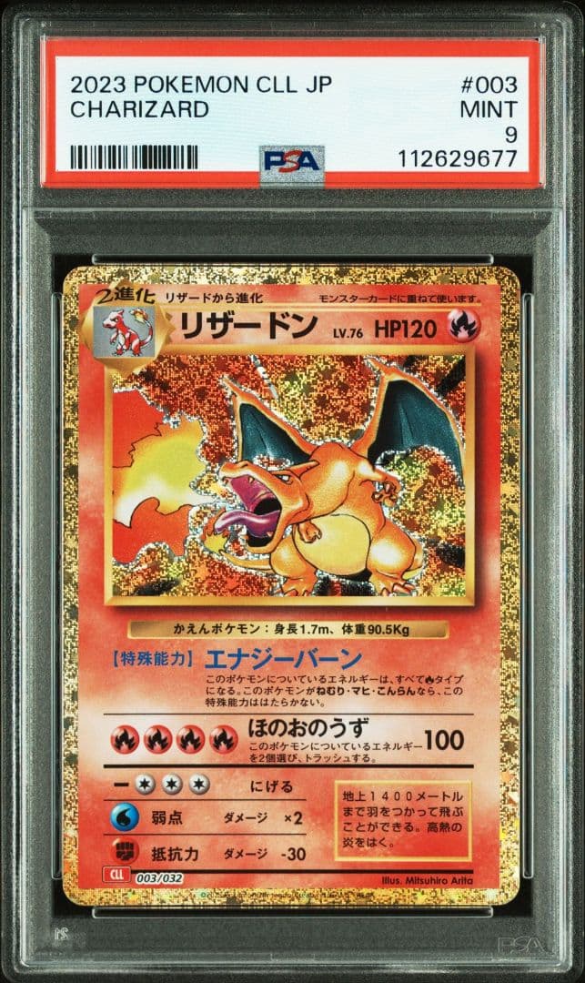 PSA10 9 御三家 リザードン フシギバナ カメックス クラシック 連番