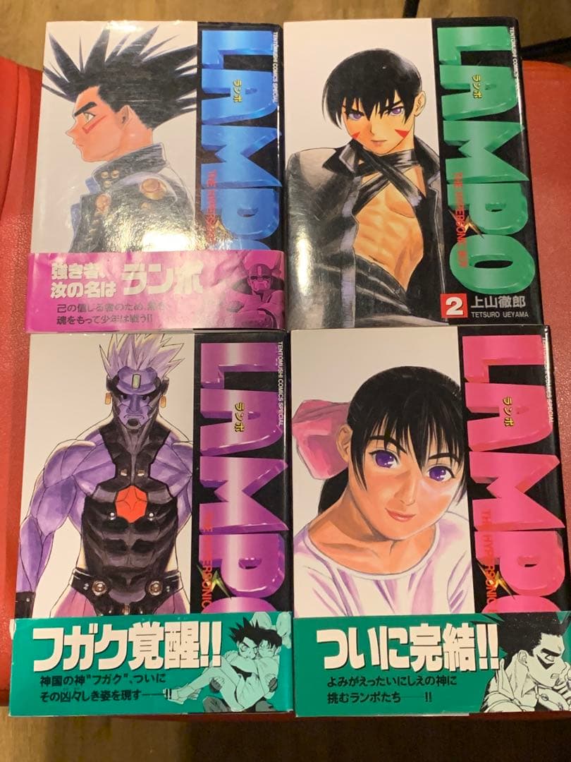 全巻初版セット】 LAMPO (ランポ) 上山徹郎 ※4冊中3冊帯有り - メルカリ