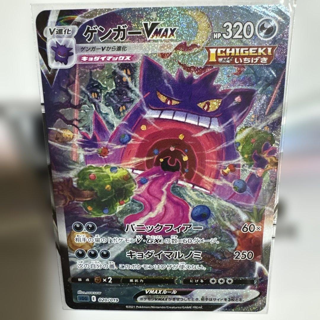 ゲンガーVMAX SGG ハイクラスデッキ ゲンガーVMAX 020/019 - メルカリ