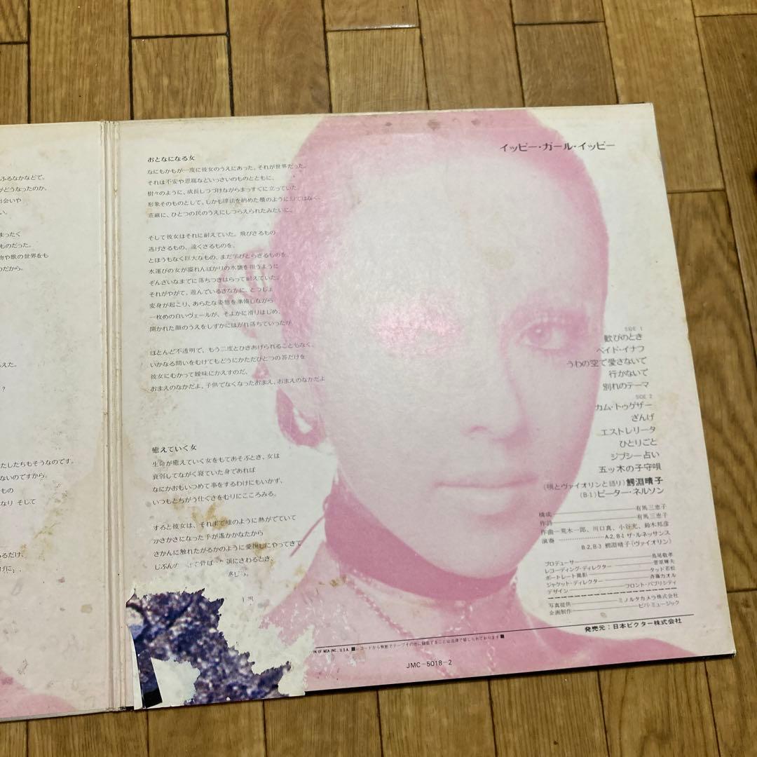鰐淵晴子／イッピー•ガール•イッピー　レコード　LP JMC-5018 見本盤