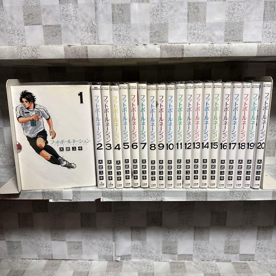 フットボールネーション 大武ユキ 1-20巻 期間全巻セット - メルカリ