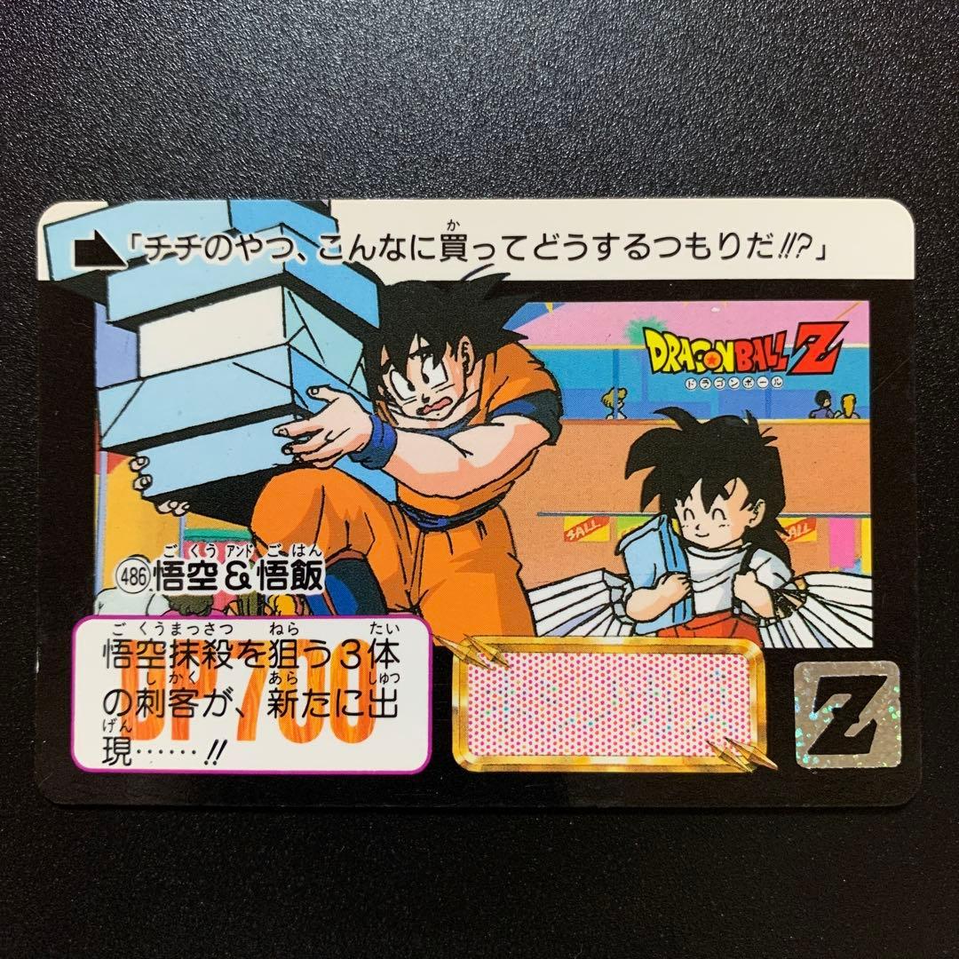 半額対象】ドラゴンボールZ カードダス No.486 孫悟空 孫悟飯 - メルカリ