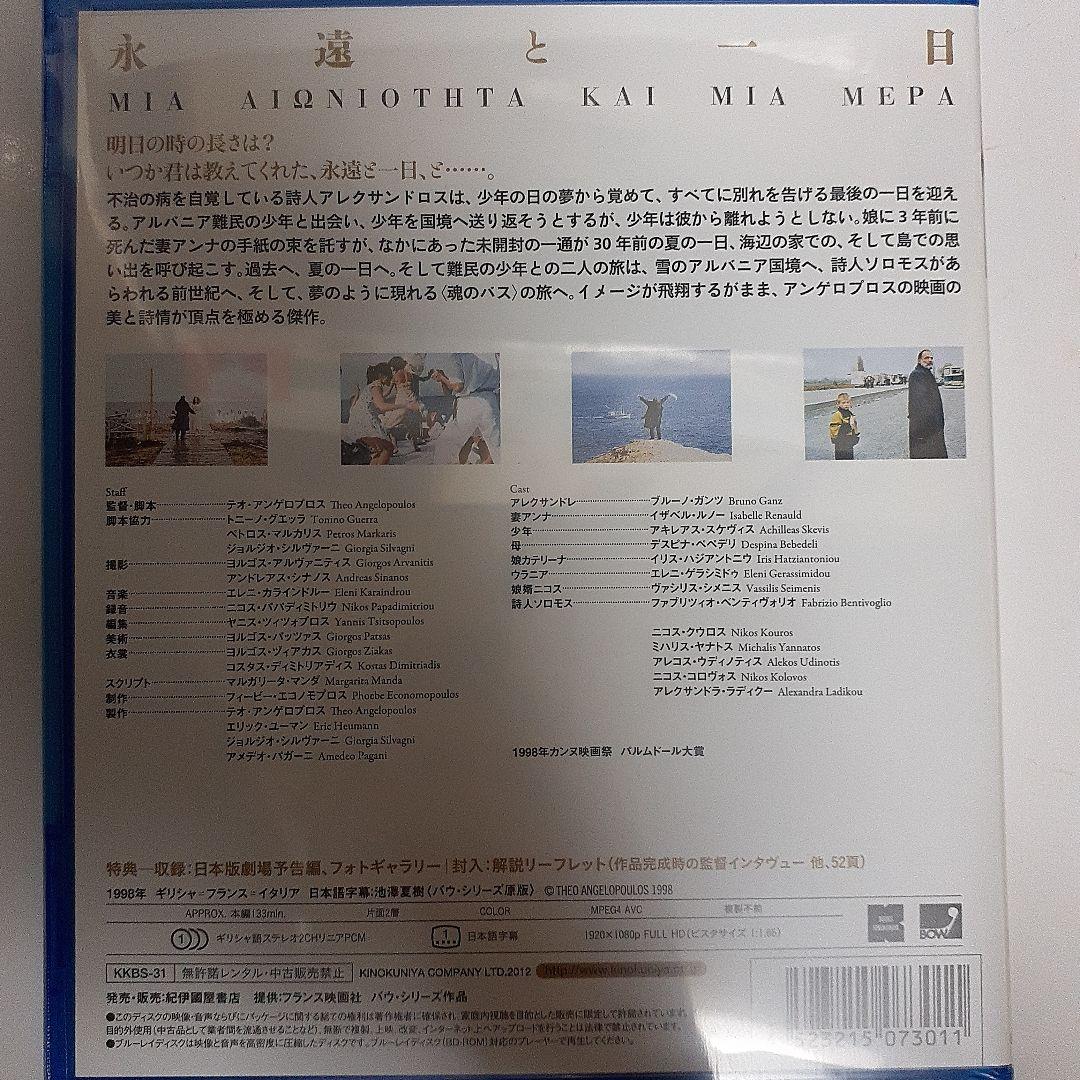 永遠と一日('98ギリシャ/仏/独/伊)　Blu-ray