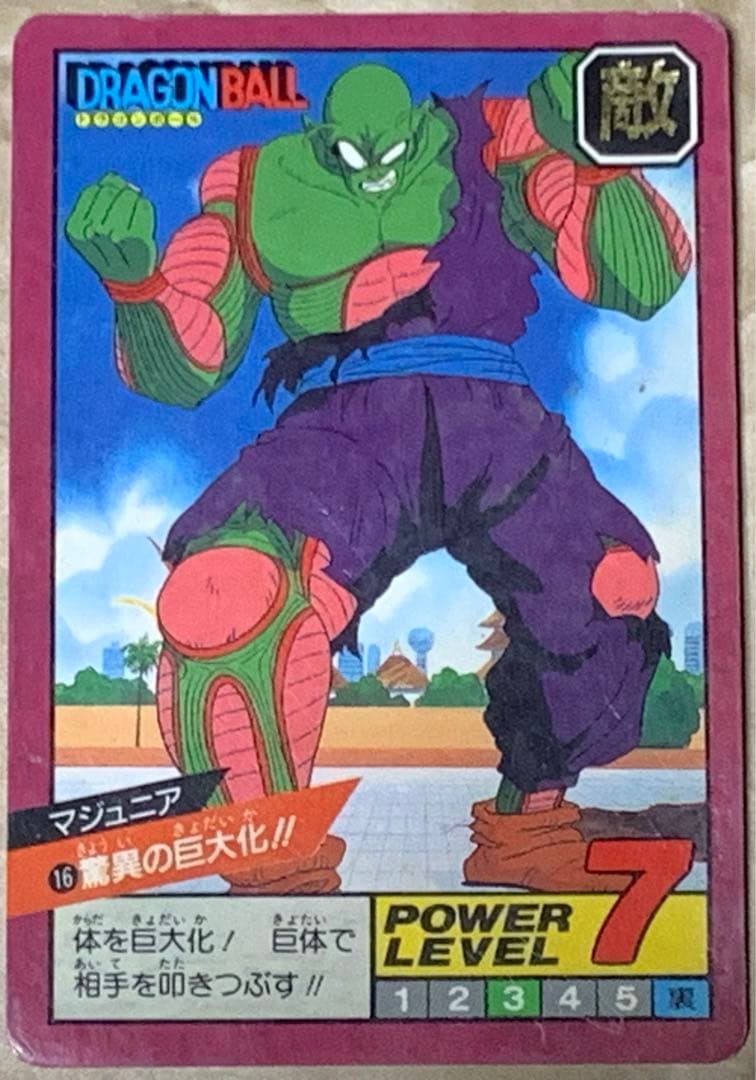 現品限り】ドラゴンボール カードダス スーパーバトル 16 ピッコロ