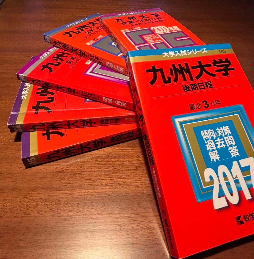 後期赤本6冊セット】九州大学・後期 1995〜2016 - メルカリ
