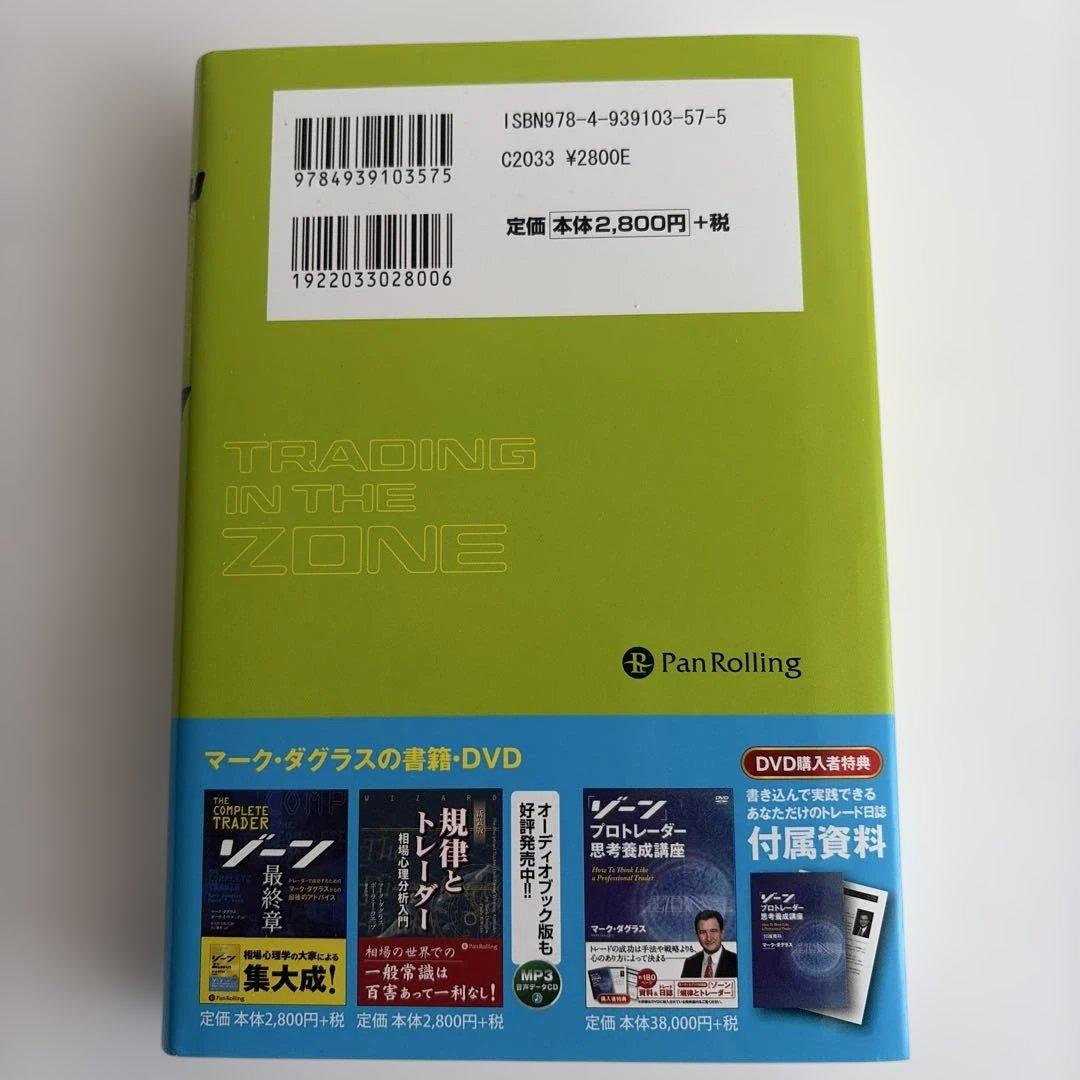 ゾーン : 相場心理学入門 - メルカリ