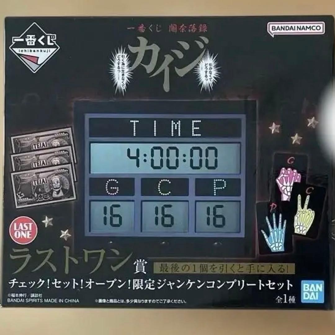 一番くじ カイジ ラストワン賞 限定ジャンケンコンプリートセット E