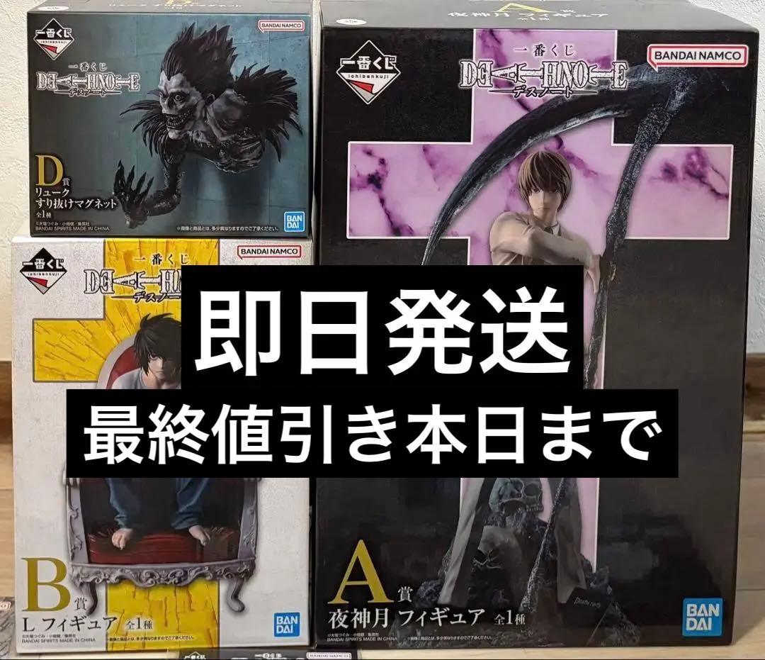 最終値引本日迄】デスノート A賞 B賞 D賞 フィギュアセットの通販はau