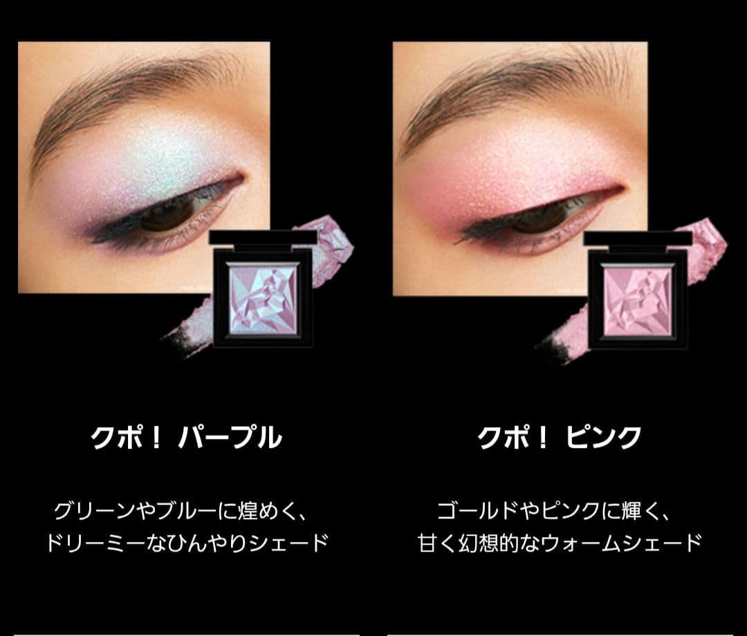 シュウウエムラ ファイナルファンタジー FF クラッシュド ジェム クポ