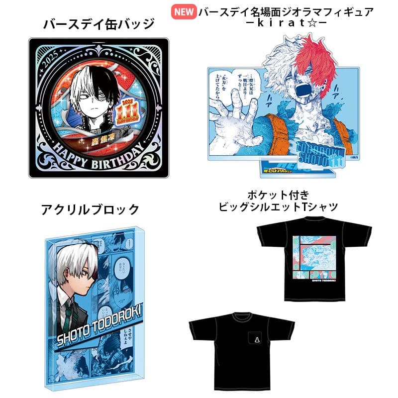 新品】ヒロアカ轟焦凍バースデーグッズ2025 全種5点セット - メルカリ