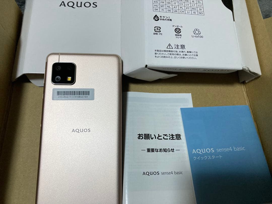 SHARP AQUOS sense4 basic ライトカッパー - メルカリ