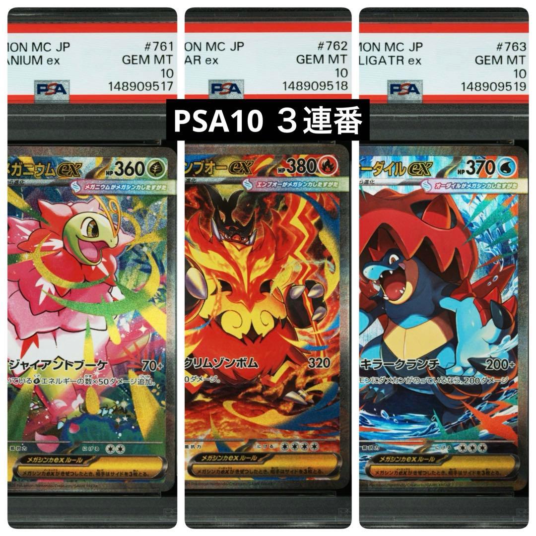 3連番】psa10 sar 御三家3枚 スタートデッキ100 101/100 - メルカリ