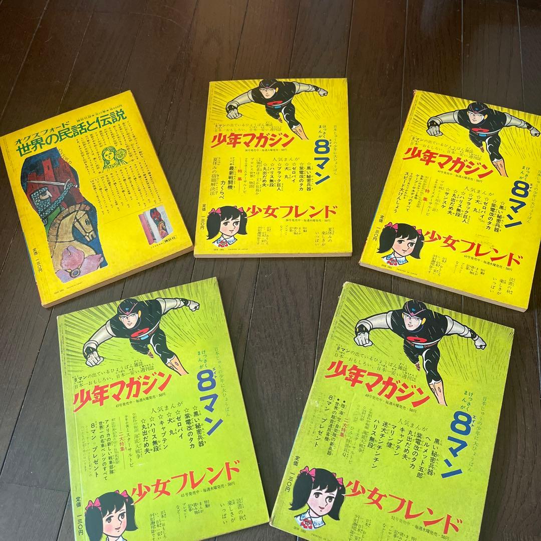 ゆうと＆こうき　昭和 39年発行　8マン 全5巻セット講談社少年コミックス