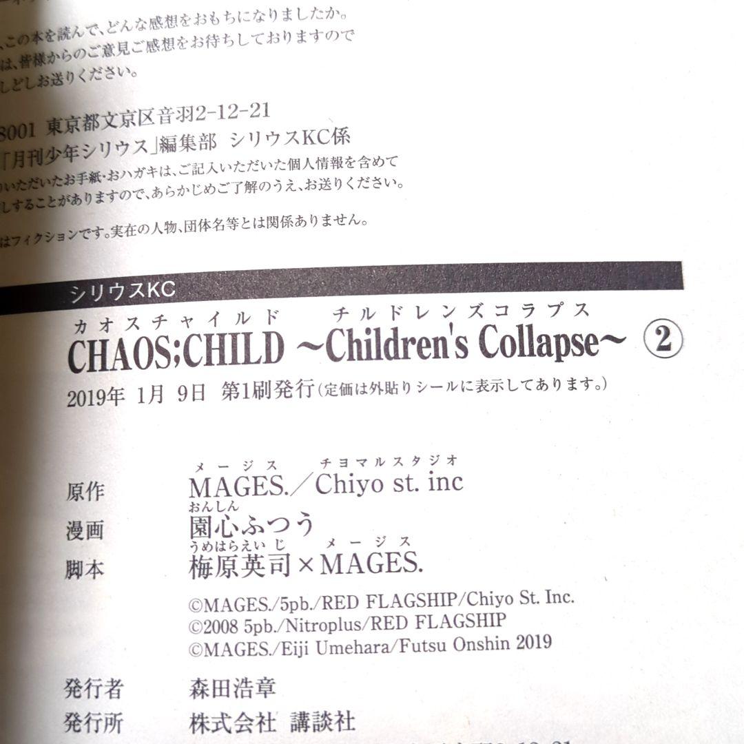 カオスチャイルド チルドレンズコラプス 02・03セット