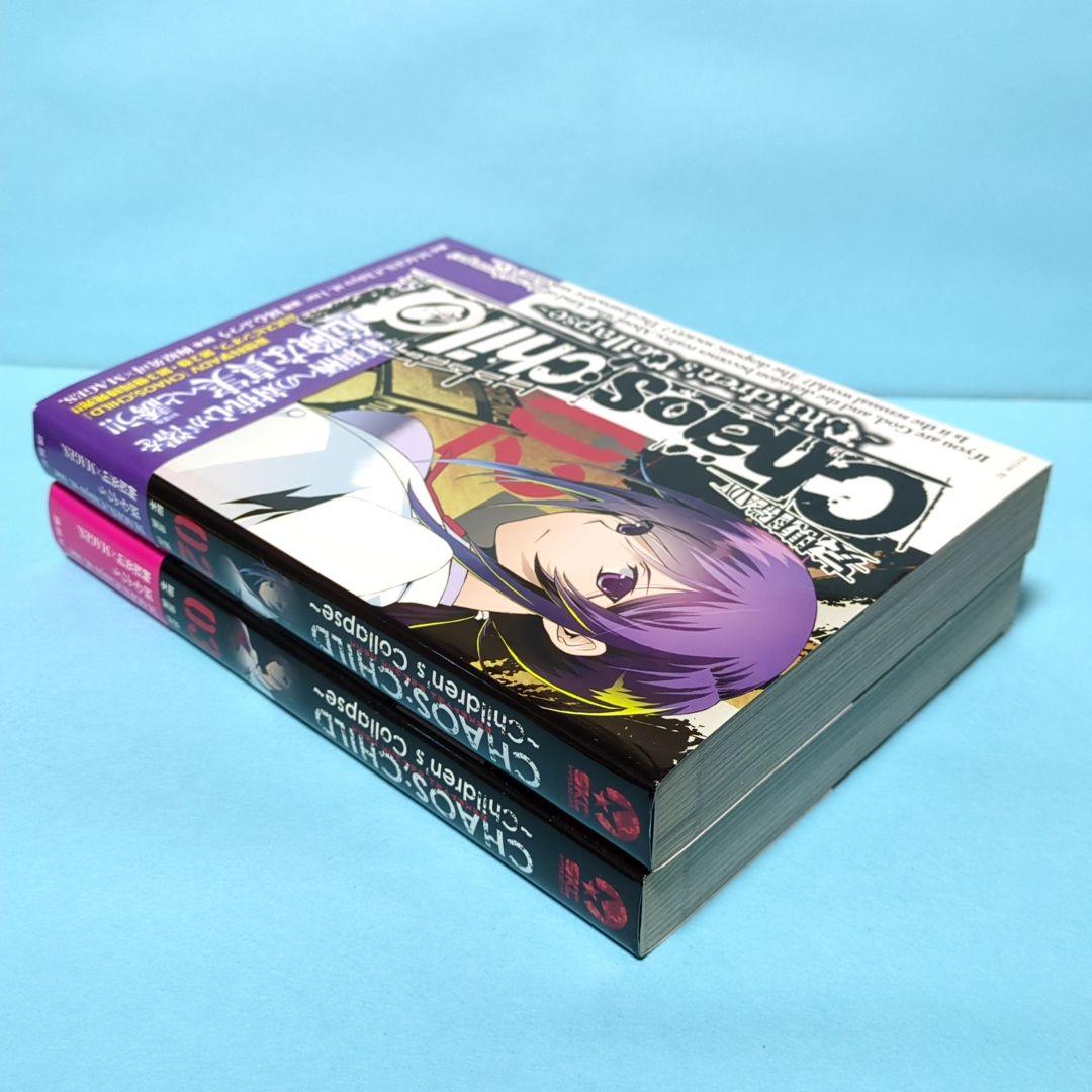 カオスチャイルド チルドレンズコラプス 02・03セット