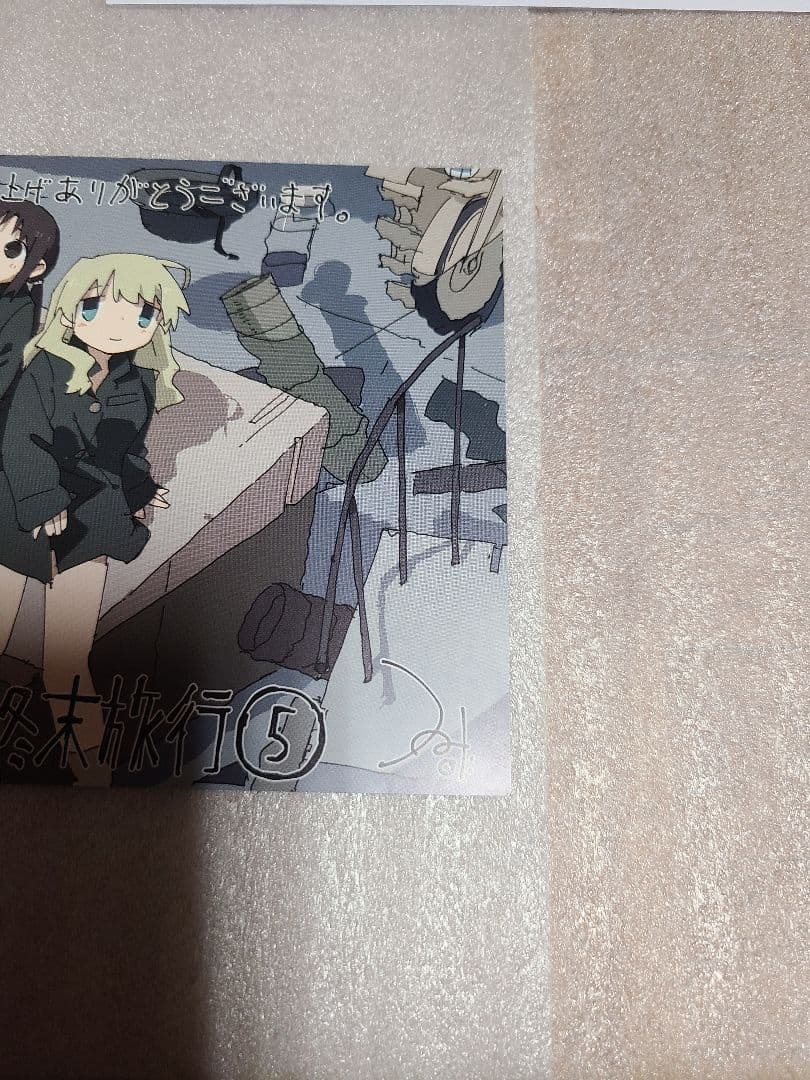 少女終末旅行 5巻 ポストカード (とらのあな) ペーパー 非売品 特典