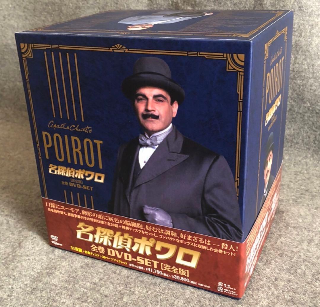 美品】名探偵ポワロ 全巻DVD-SET(全32枚) [完全版] - メルカリ