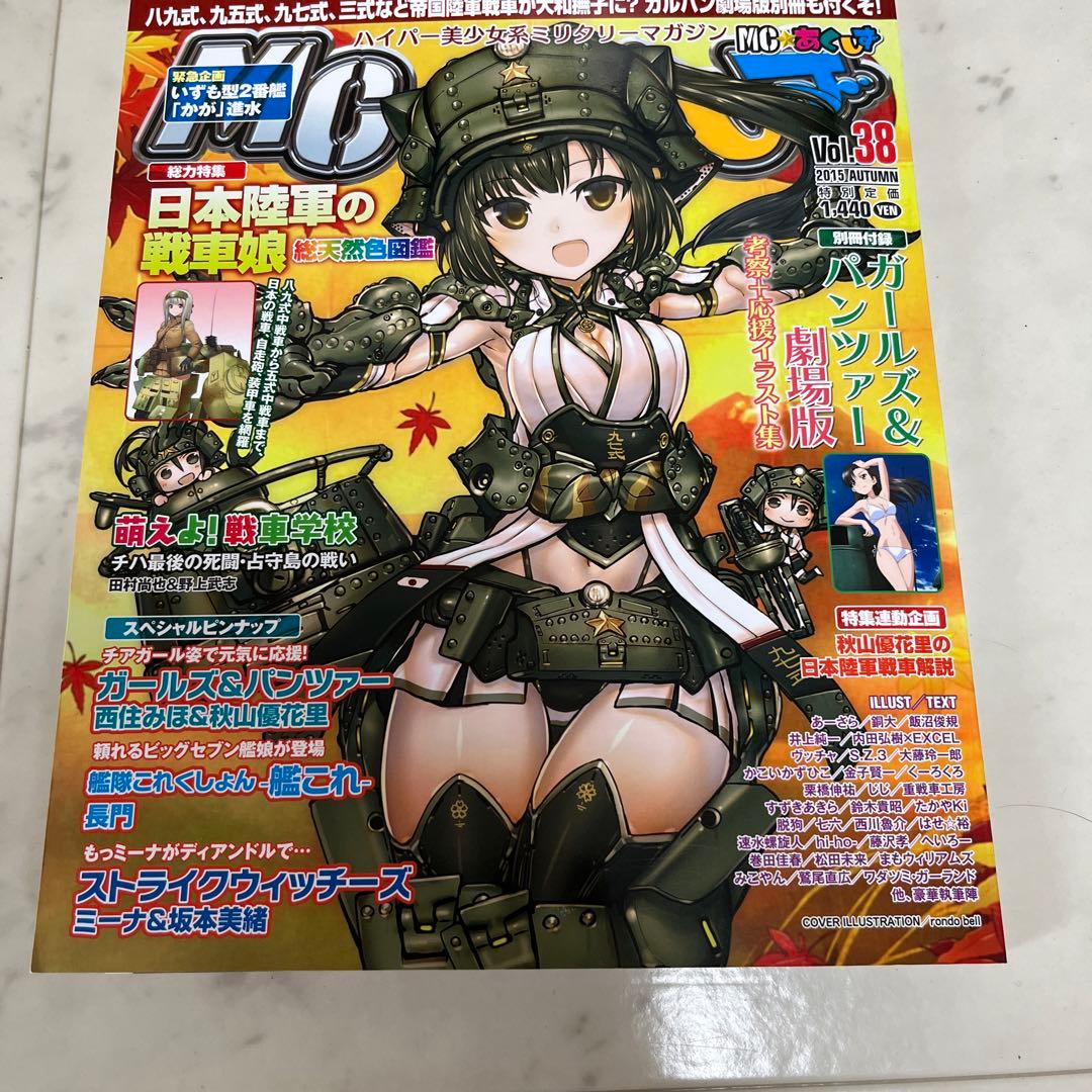 MCあくしず Vol38 日本陸軍の戦車娘 - メルカリ