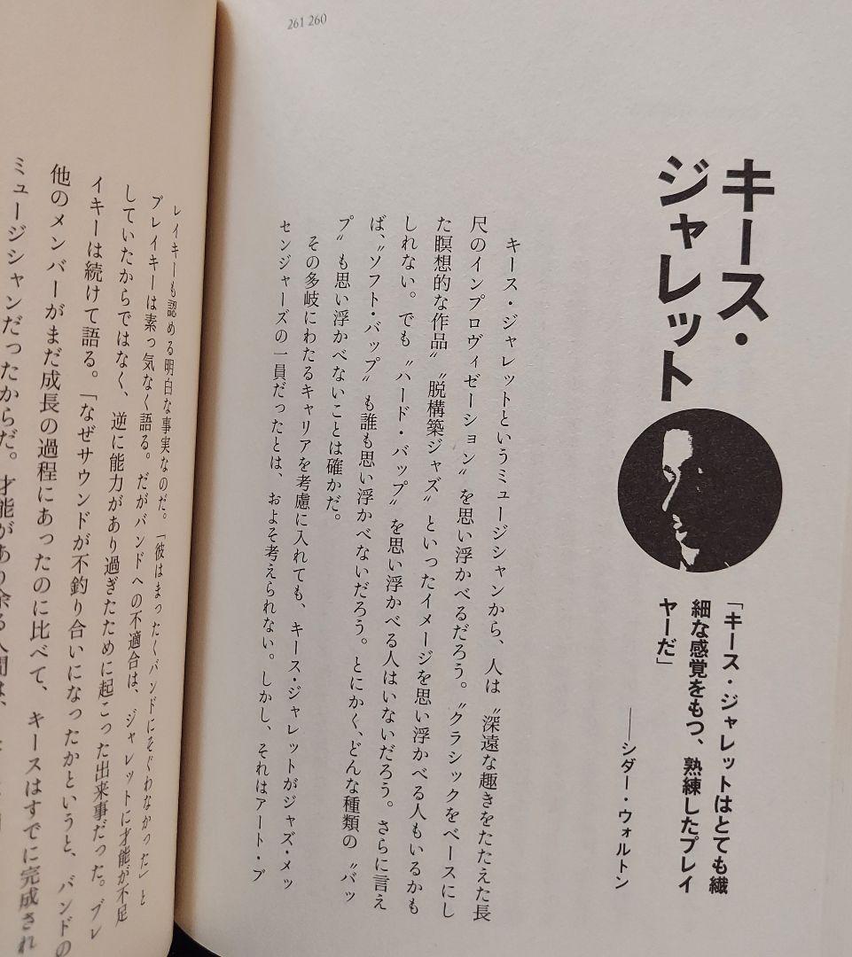 ジャズ本「アートブレイキージャズメッセンジャースの天才養成講座