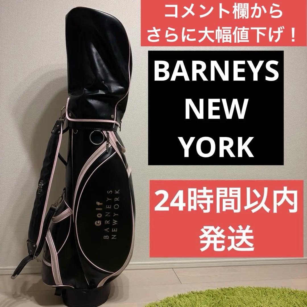 最終値下げ【BARNEYS NEW YORK】ゴルフバック レディース - メルカリ