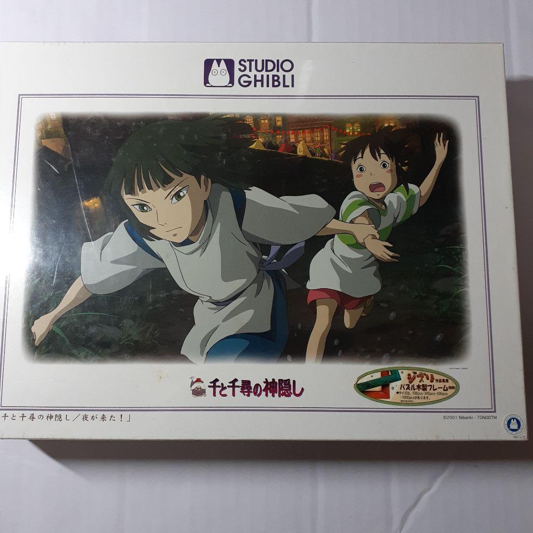 廃盤 未開封 千と千尋の神隠し 1000ピース ジグソーパズル 「夜が来た