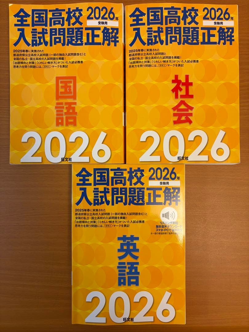 2026年受験用 全国高校入試問題正解 国語 社会 英語 3冊セット - メルカリ