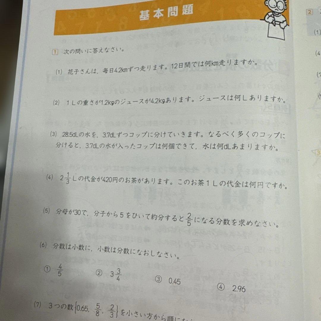 四谷大塚予習シリーズ算数 4年下 問題集と解答解説 - メルカリ
