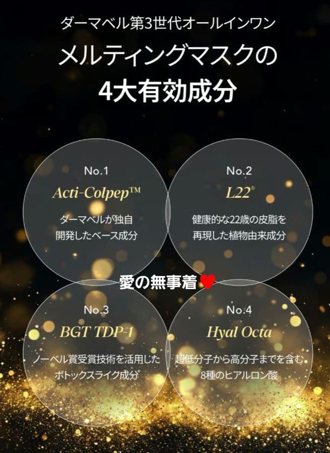 DERMABELL ハイエッセンシャル メルティングマスク（水光パック